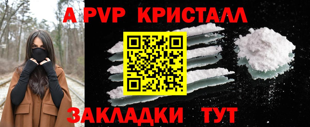 A PVP Соль Лабинск
