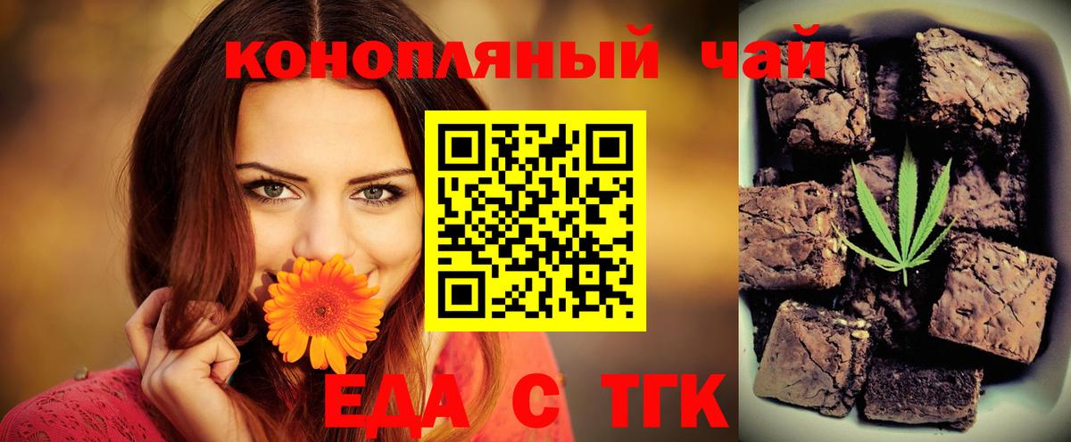 Лабинск  Печенье с ТГК марихуана  Вход с VPN 