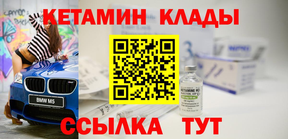КЕТАМИН ketamine  Вход с VPN  Лабинск 