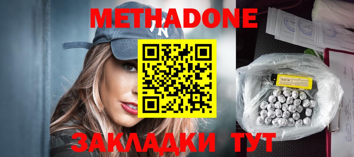 Лабинск  МЕТАДОН VHQ  Метадон мёд  Вход с VPN 